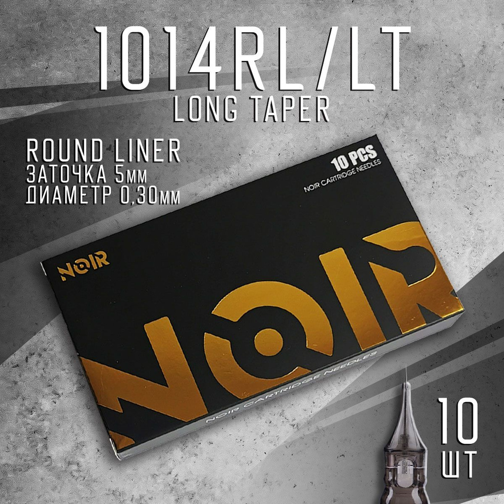 1014RL NOIR Картриджи для тату машинки #1