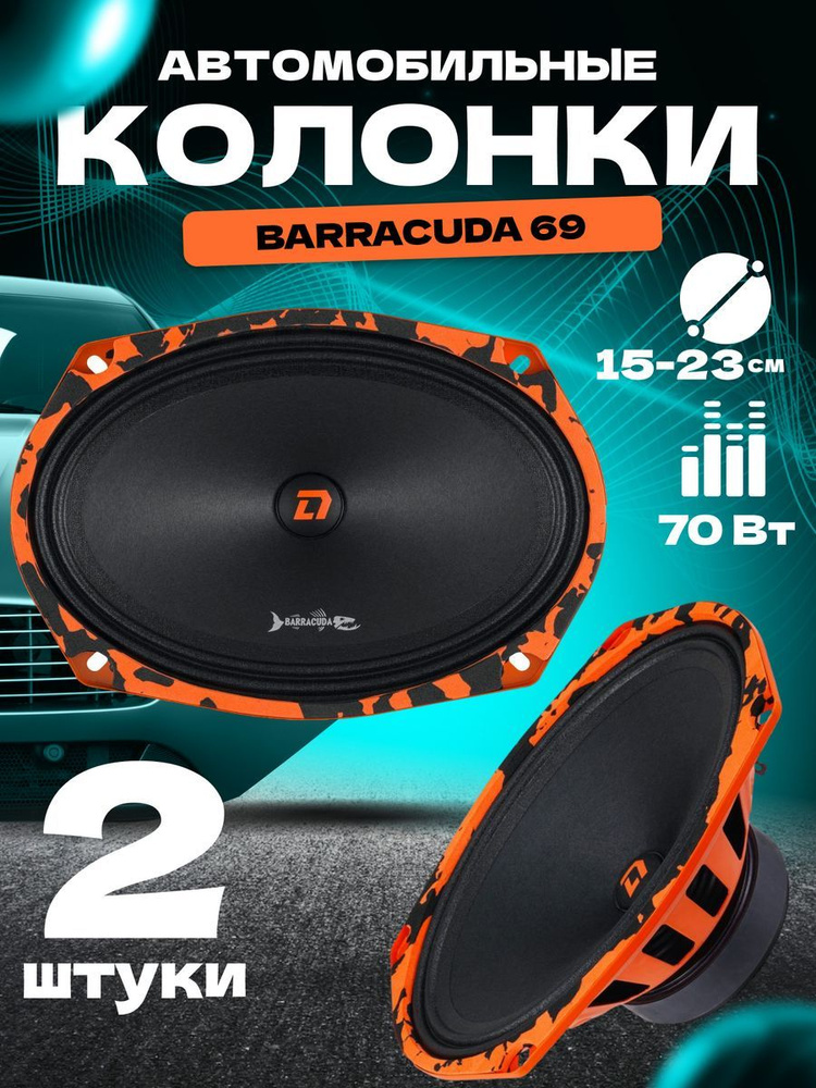 DL Audio Колонки для автомобиля DLколонки33, Овал 15x23 см (6x9 дюйм.)  #1