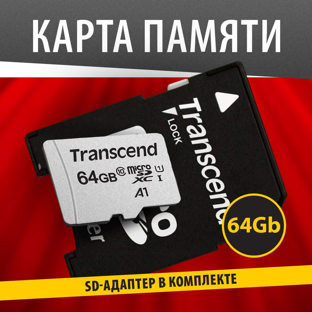 Transcend Карта памяти 300S 64 ГБ  (TS64GUSD300S-A) #1