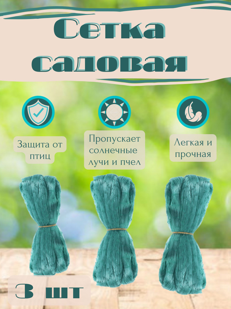 Сетка садовая,Полиэтилен,15х6м #1