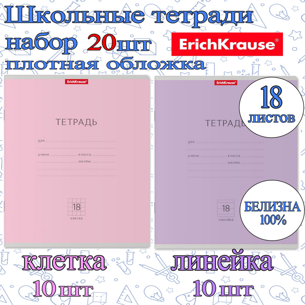 Тетрадь ErichKrause КЛЕТКА+ЛИНЕЙКА 18л. (Упаковка 20шт) / плотная обложка мелованный картон  #1