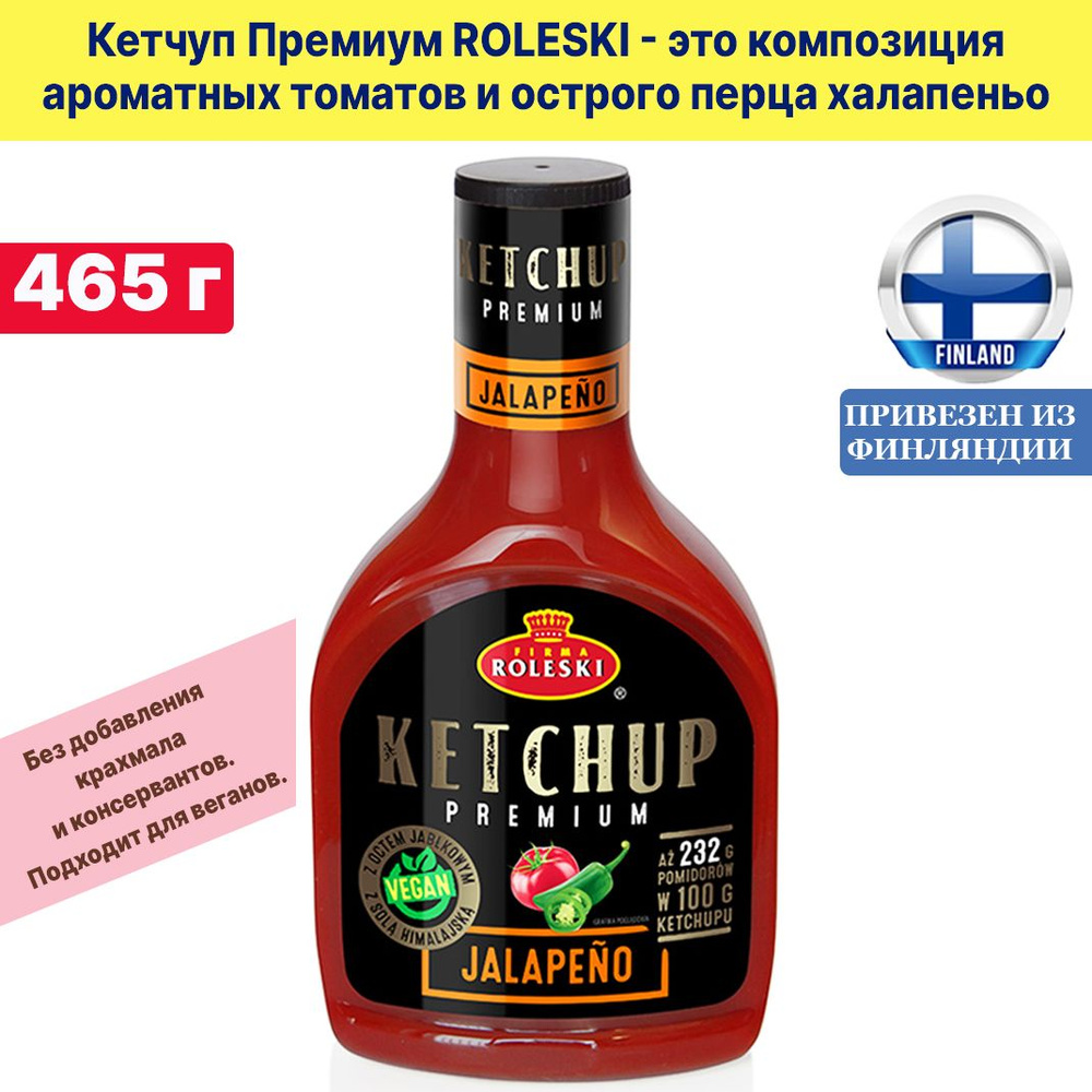 Премиальный кетчуп Халапеньо ROLESKI Jalapeno 465 г, композиция ароматных томатов и острого перца халапеньо., #1