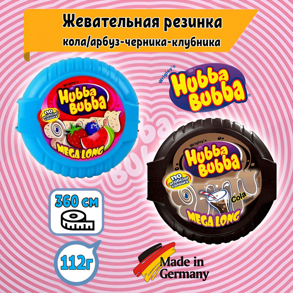 Жевательная резинка Hubba Bubba - кола, арбуз-черника-клубника (2 шт по 56 гр), Германия  #1