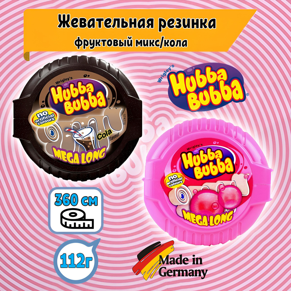 Жевательная резинка Hubba Bubba - фруктовый микс, кола (2 шт по 56 гр), хуба буба Германия  #1