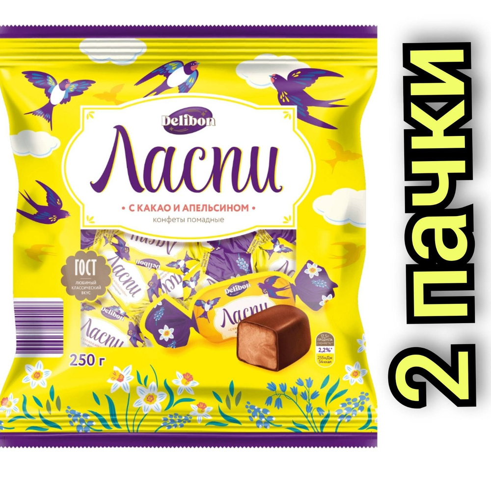 DELIBON Конфеты глазированные ЛАСПИ помадные, с какао и апельсином, 250гр./2 пачки.  #1