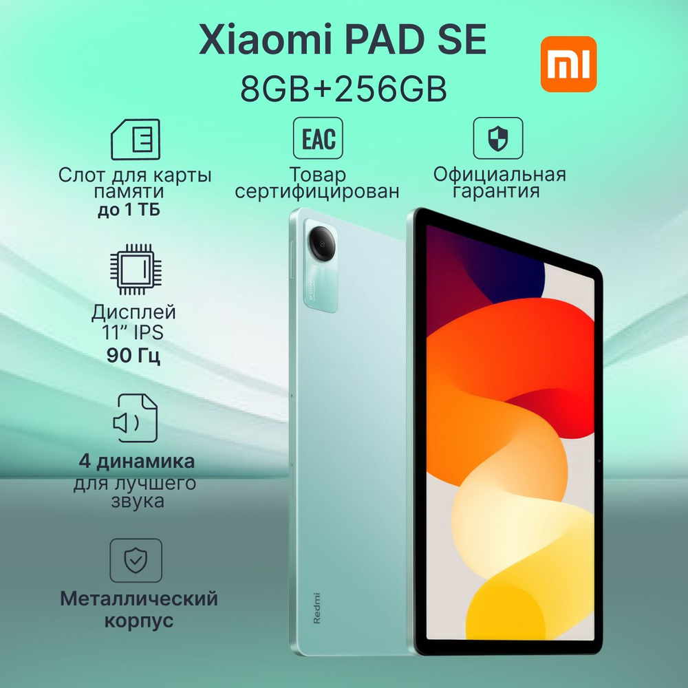 Планшет Xiaomi Redmi Pad SE РОСТЕСТ 8/256GB Mint Green #1