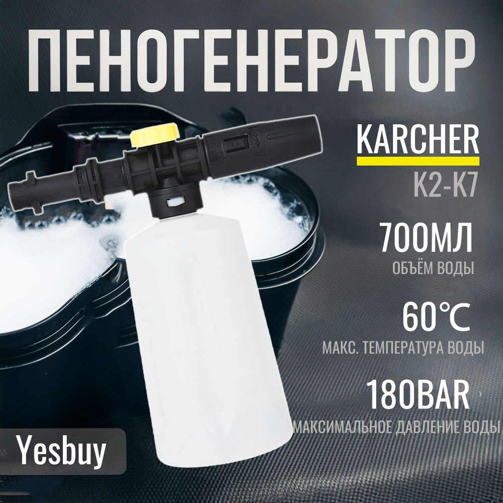 Пеногенератор для мойки керхер 700 мл FB-700 Пенная насадка Karcher K2, K3, K4, K5, K7  #1