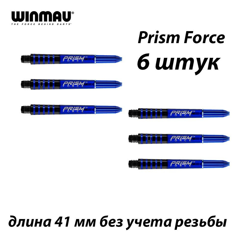 WINMAU Хвостовик для дротиков #1