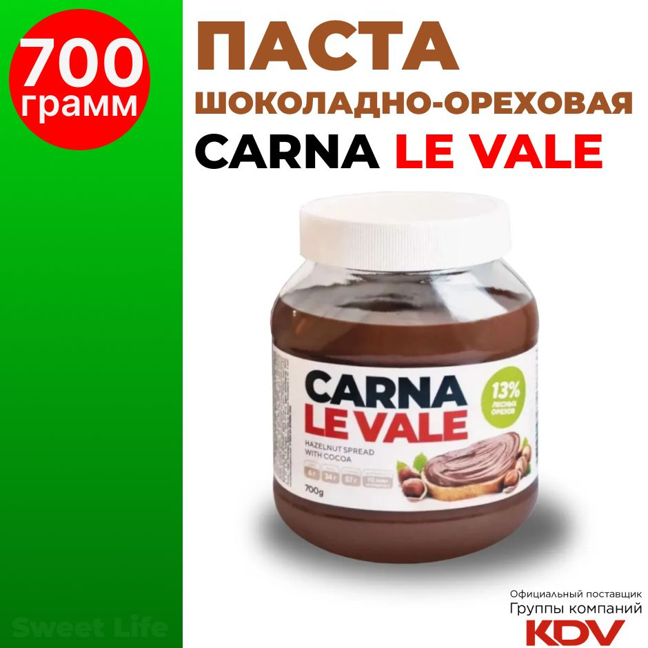 Шоколадная паста Carna le Vale с фундуком и какао, 700 г #1