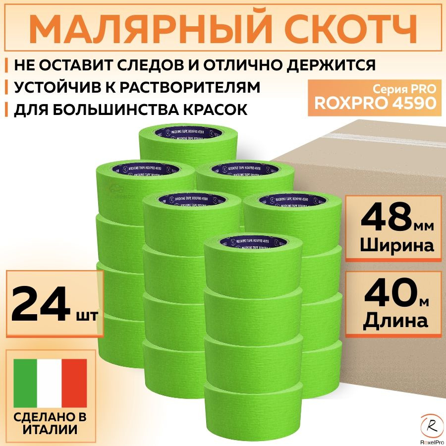 305759 Термостойкая малярная лента RoxelPro ROXPRO 4590, бумажный скотч зеленый, 48 мм х 40 м, 24 шт #1