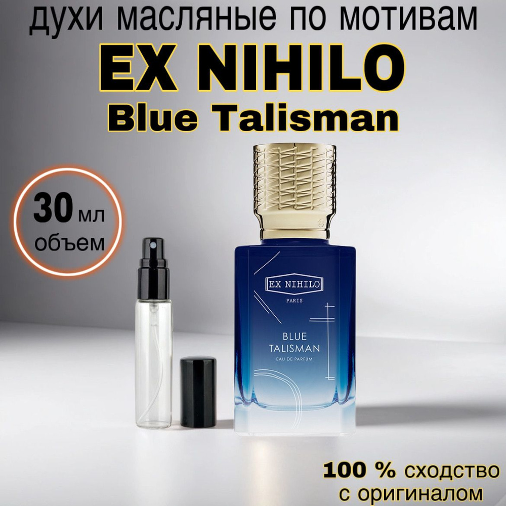 Духи масляные EX NIHILO Blue Talisman парфюмерная вода 30 мл #1