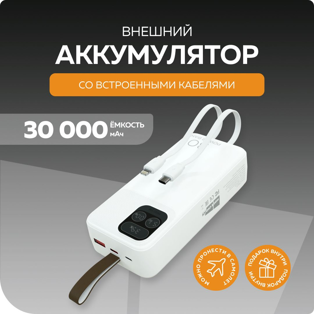 Внешний аккумулятор More choice белый PB55-30/White, 30000 mAh с быстрой зарядкой  #1