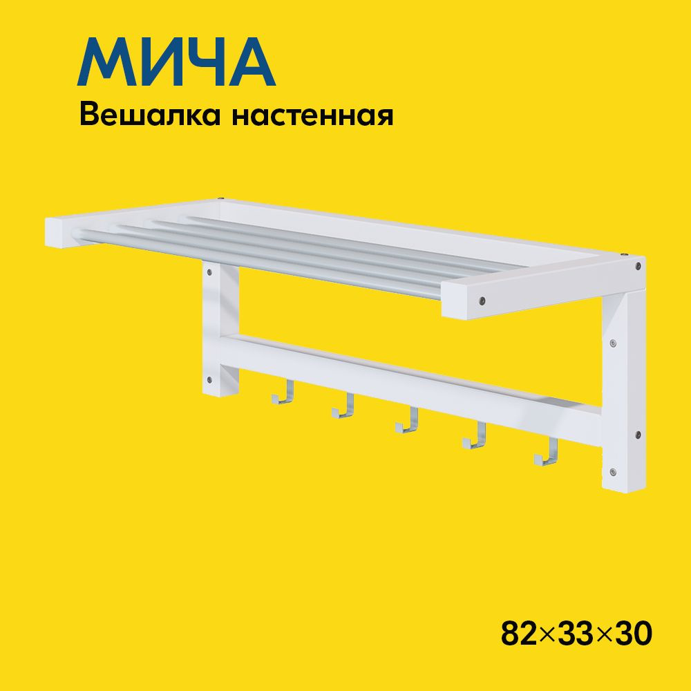 IKEA Вешалка настенная, 82х33х30 см #1