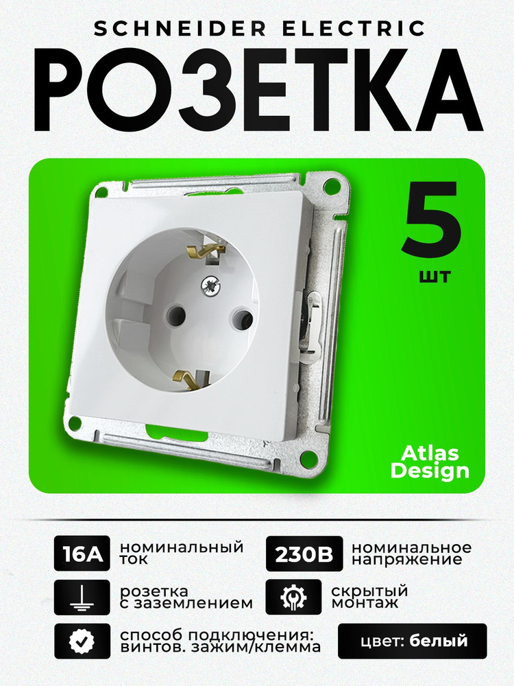 Розетка Systeme Electric (Schneider Electric) AtlasDesign с заземлением 16А, белая, механизм, ATN000143 #1