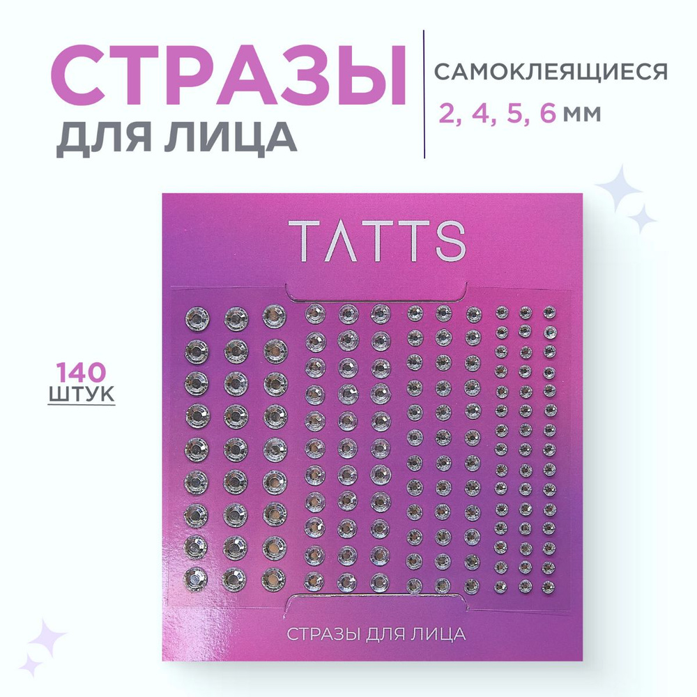 Tatts Стразы универсальные для макияжа лица, тела и волос, самоклеющийся  #1