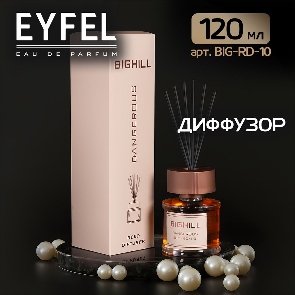 Диффузор ароматический Eyfel Big-Rd-10 Dangerous #1