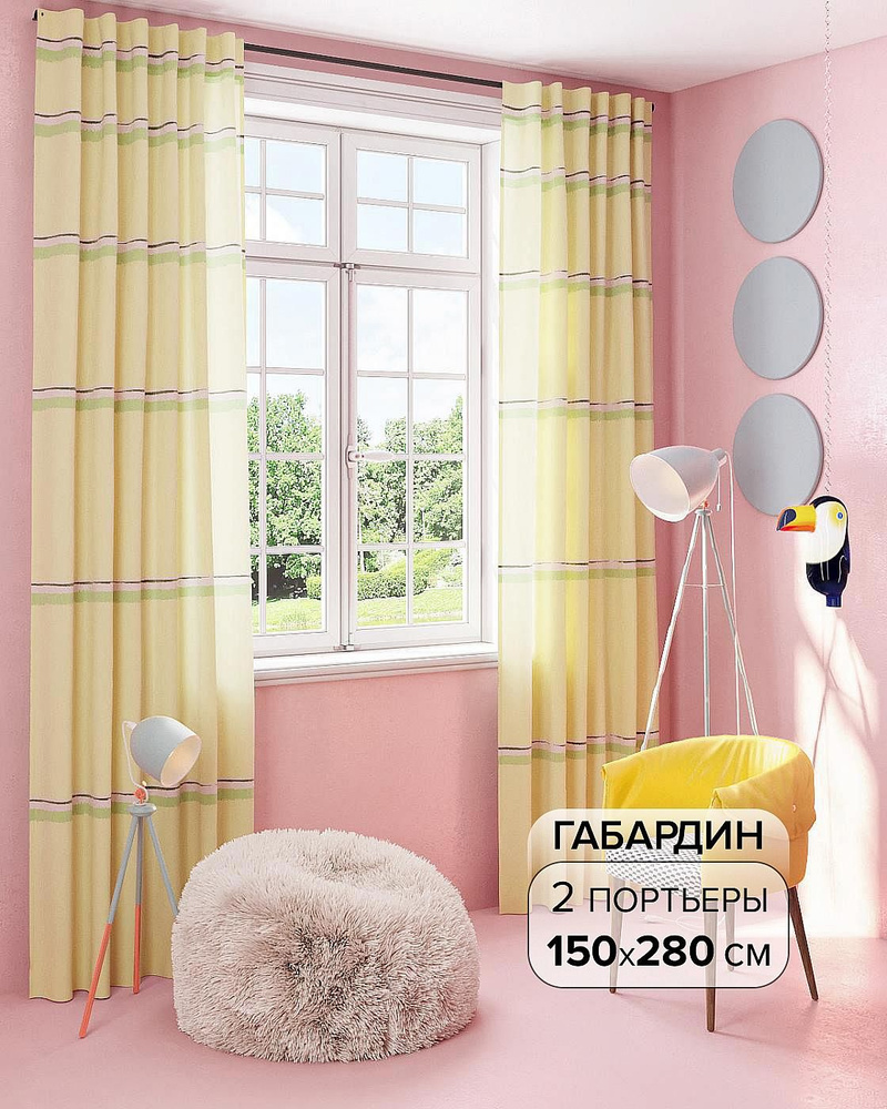 Комплект штор HELGA Гагра Высота 280 см Ширина 150 см. Портьера 150х280 см - 2 шт.  #1