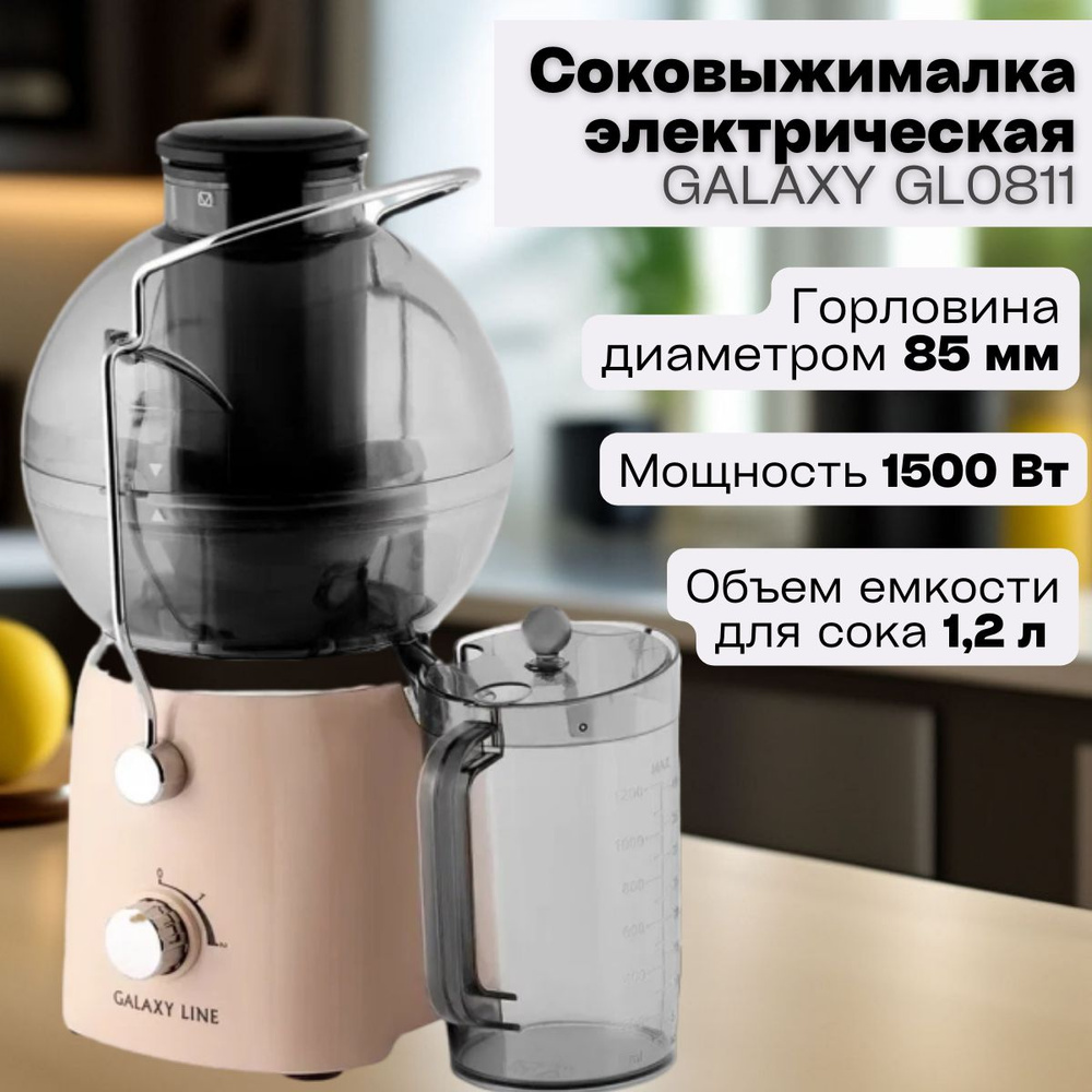 Соковыжималка электрическая GALAXY LINE GL0811/розовый ( 1500 Вт, 220-240/50 В/Гц, 20000 об/мин, 2 скорости, #1