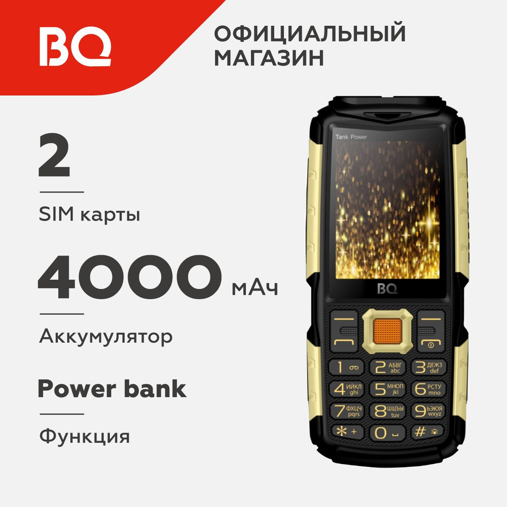 Мобильный телефон BQ 2430 Tank Power Black+Gold #1