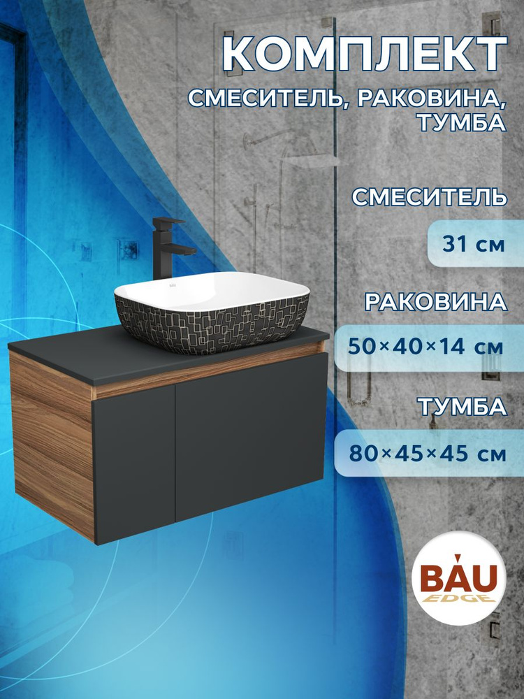 BAUEDGE Тумба под раковину, Dream, 80х45х45 см #1