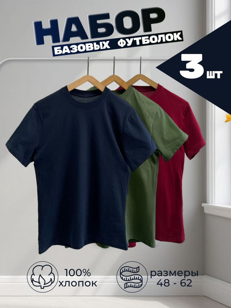 Комплект футболок ЭтаНаклейКа #1