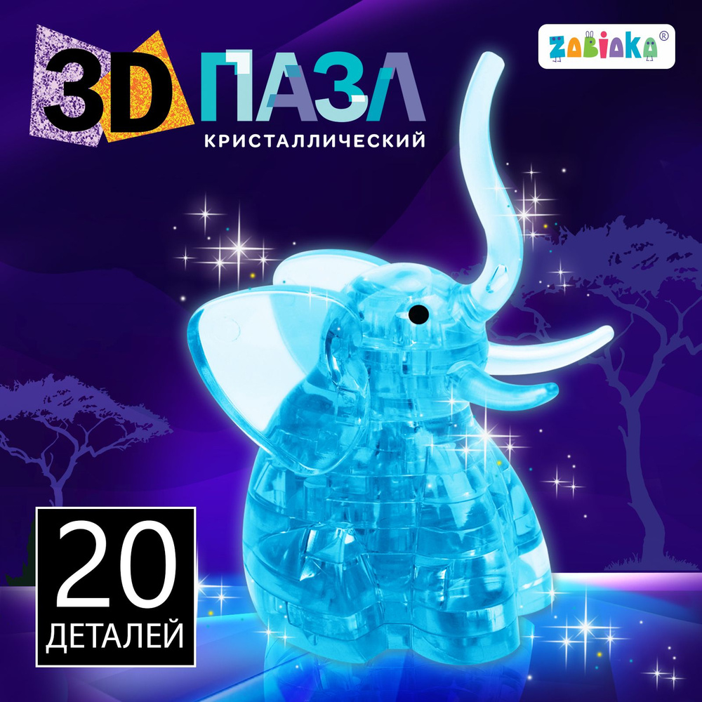 3D пазл Слон , кристаллический, 20 деталей, цвета МИКС #1