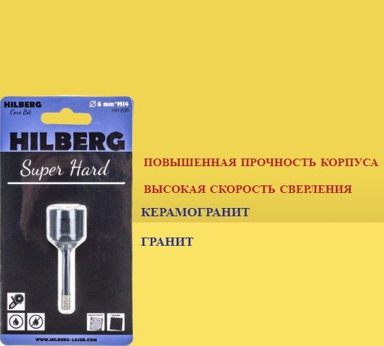 Коронка алмазная HILBERG Super Hard (6 мм; M14) #1