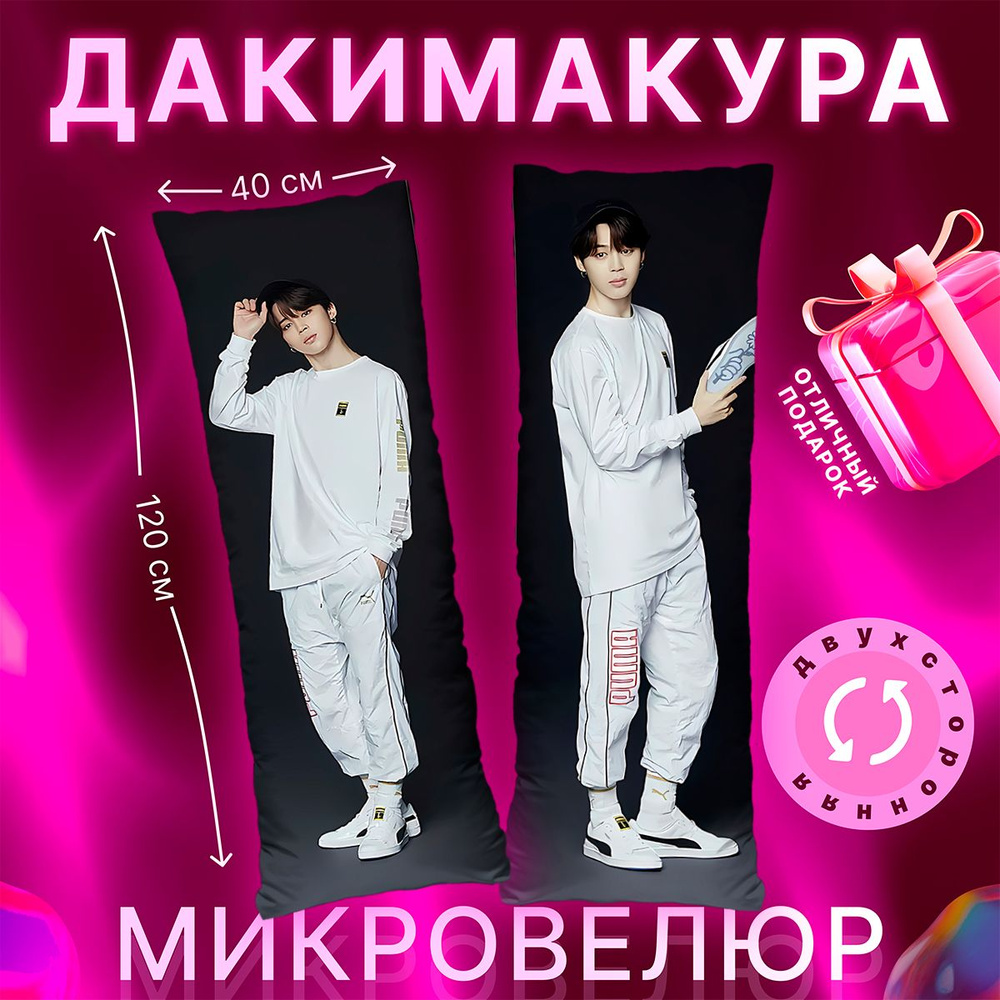 Дакимакура подушка BTS Чимин 120х40 #1