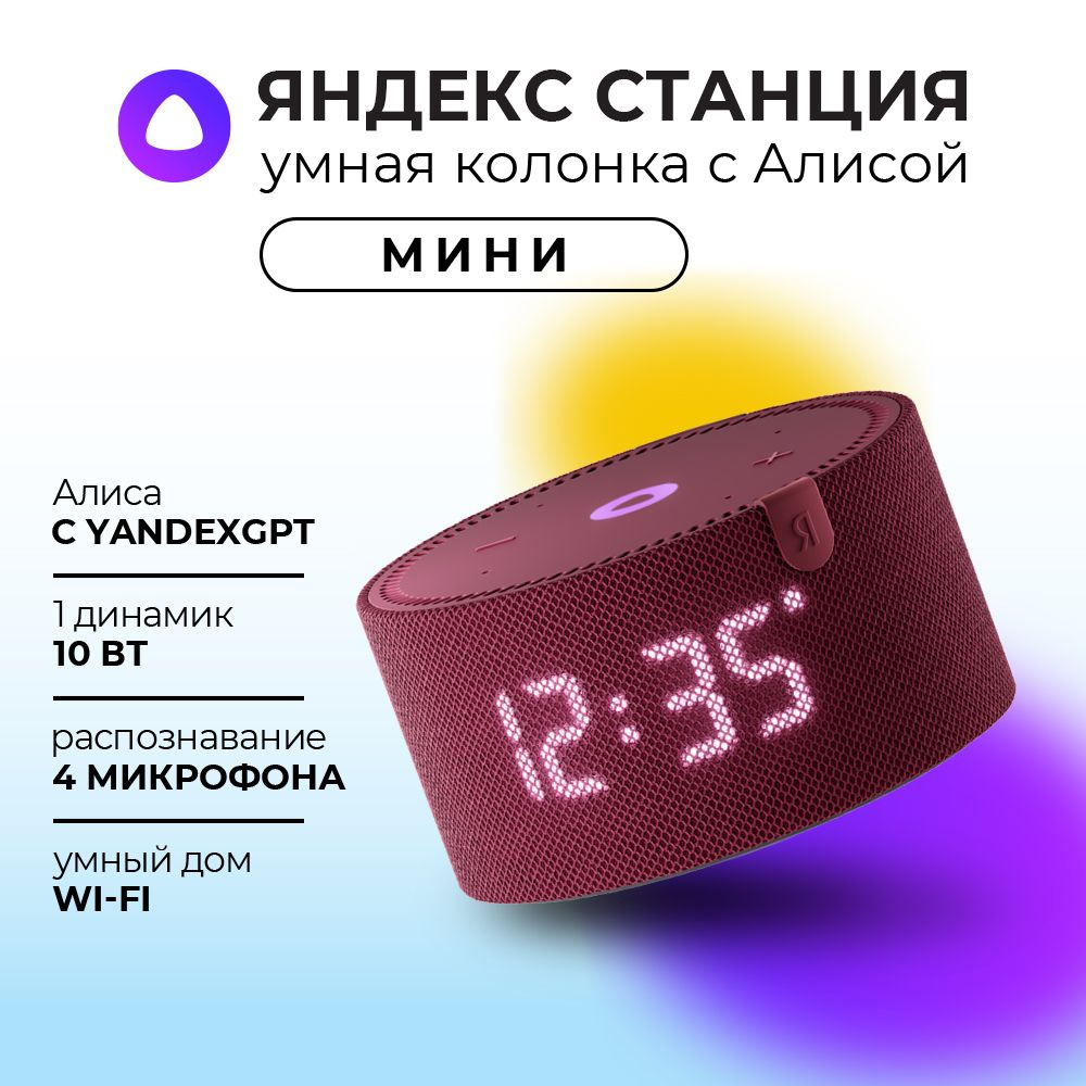 Умная колонка Яндекс Новая Станция Мини (с часами) с голосовым помощником Алиса Red  #1