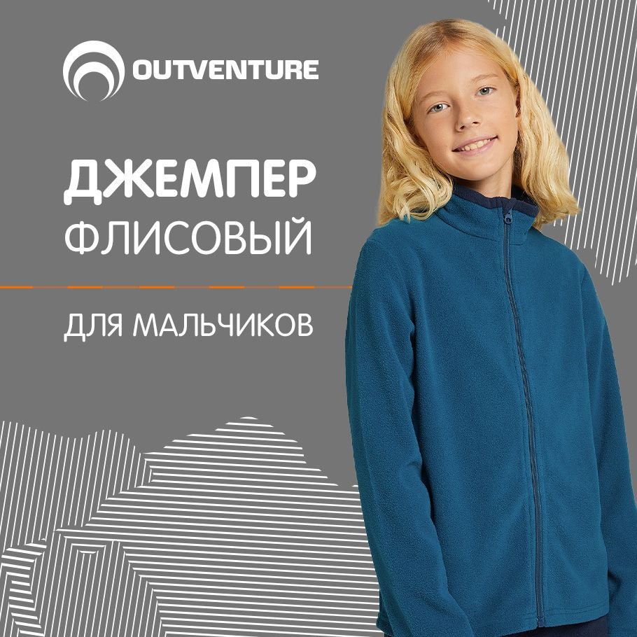 Джемпер Outventure #1