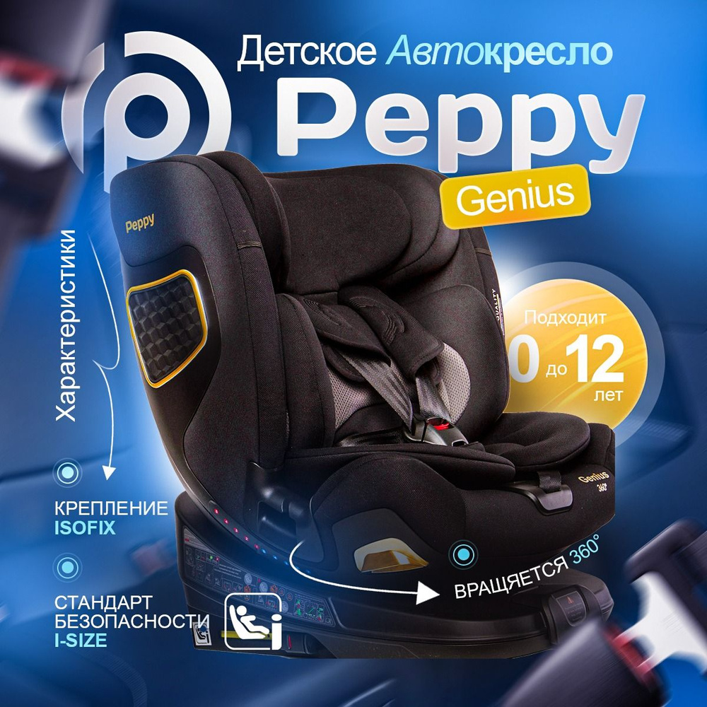 Детское автокресло Peppy Genius i-size 40-150 см Space #1