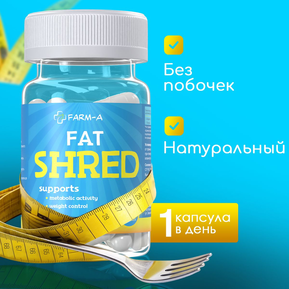 Жиросжигатель shred-A для похудения в капсулах / средство для женщин и мужчин, таблетки для похудения, #1