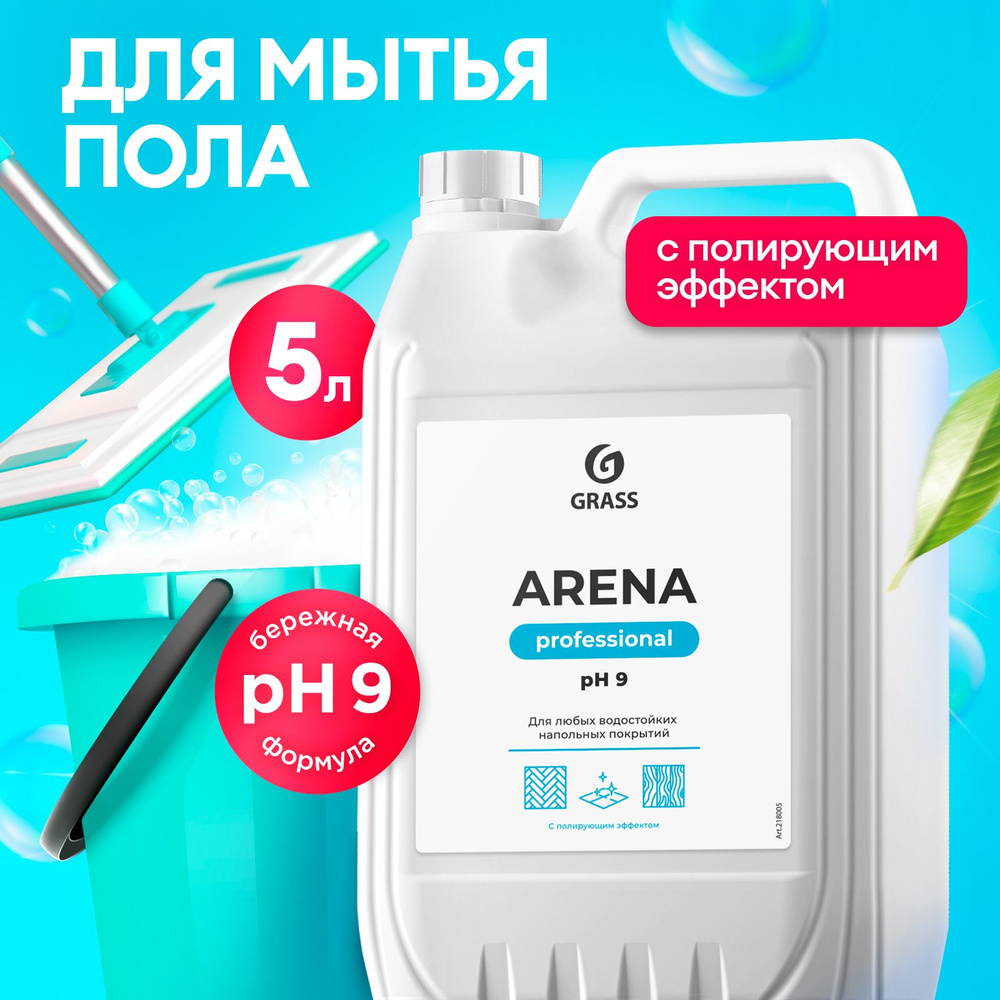 Средство для мытья пола GRASS Arena Professional 5 литров, универсальное,полирующее, моющее средство #1