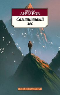 Самшитовый лес. #1