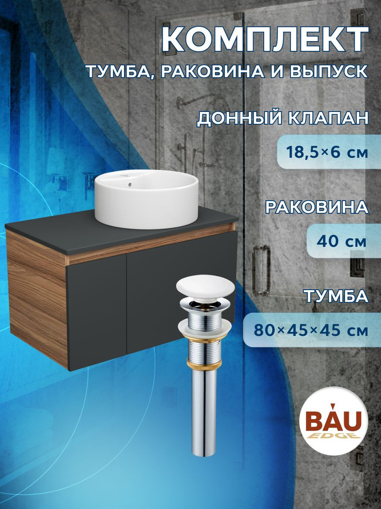 BAUEDGE Тумба для ванной,, 80х45х45 см #1