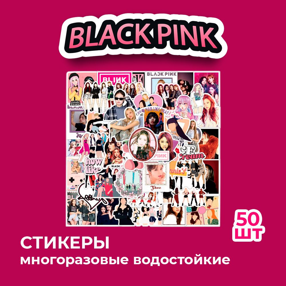 Наклейки серия певица Blackpink (водостойкие самоклеящиеся), 50 шт  #1