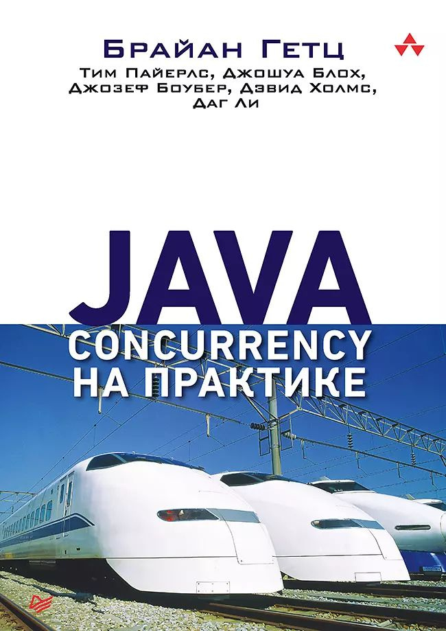 Java Concurrency на практике #1