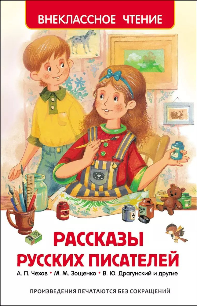 Рассказы русских писателей #1