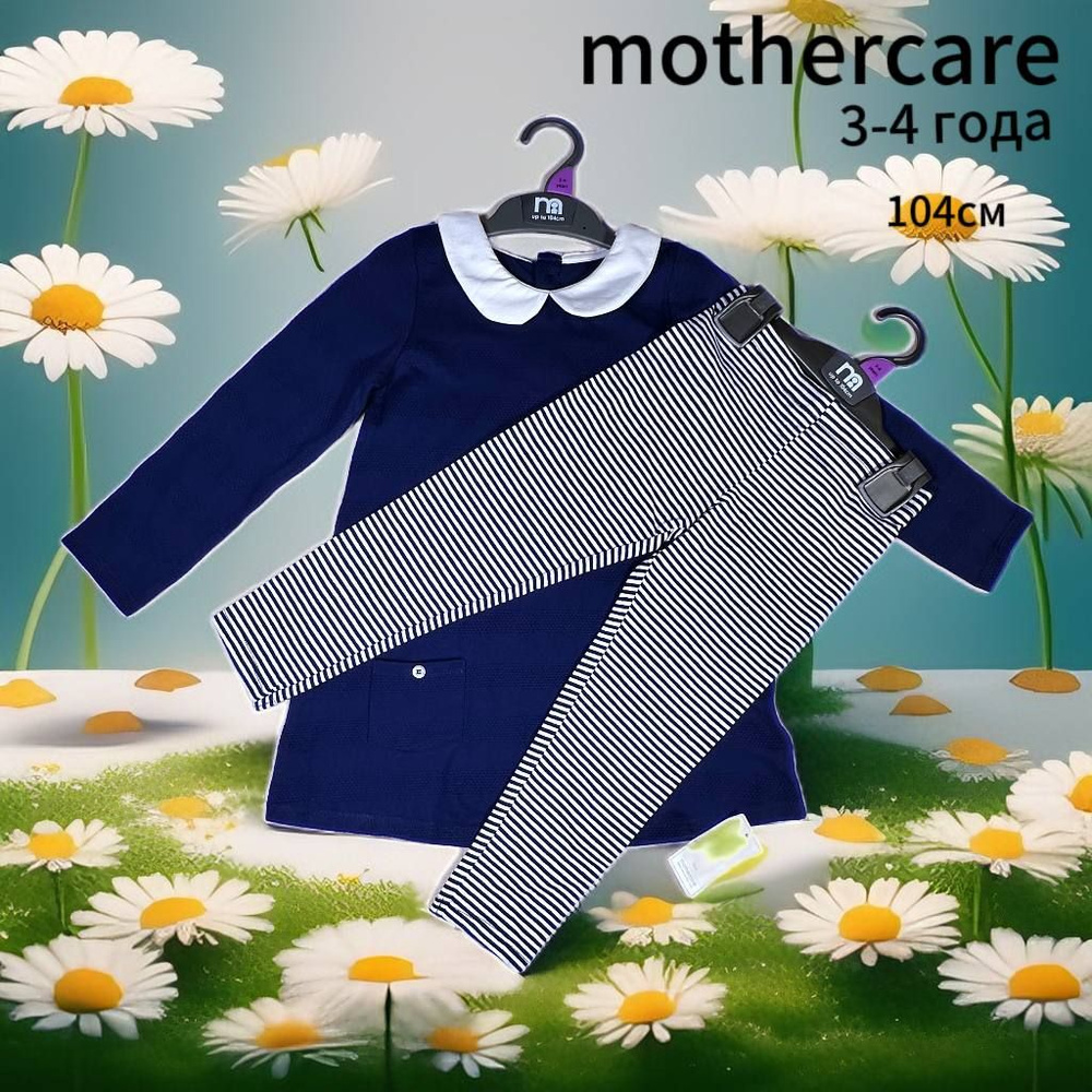 Mothercare Комплект аксессуаров для новорожденного #1