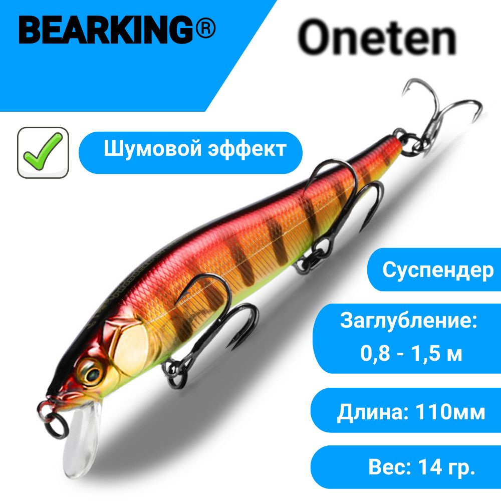 Воблер Bearking Oneten 110SP, 14 гр, 110 мм - H #1