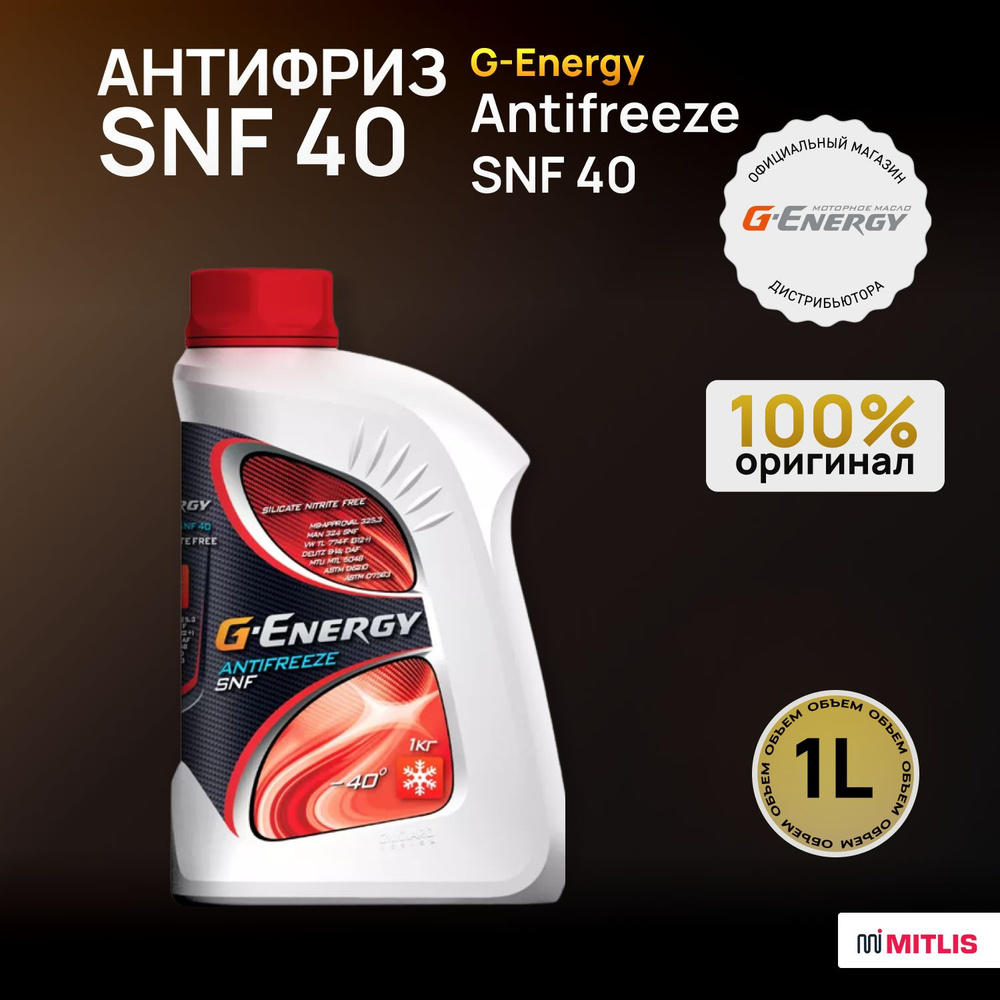 Охлаждающая низкозамерзающая жидкость G-Energy Antifreeze SNF 40 1 kg  #1