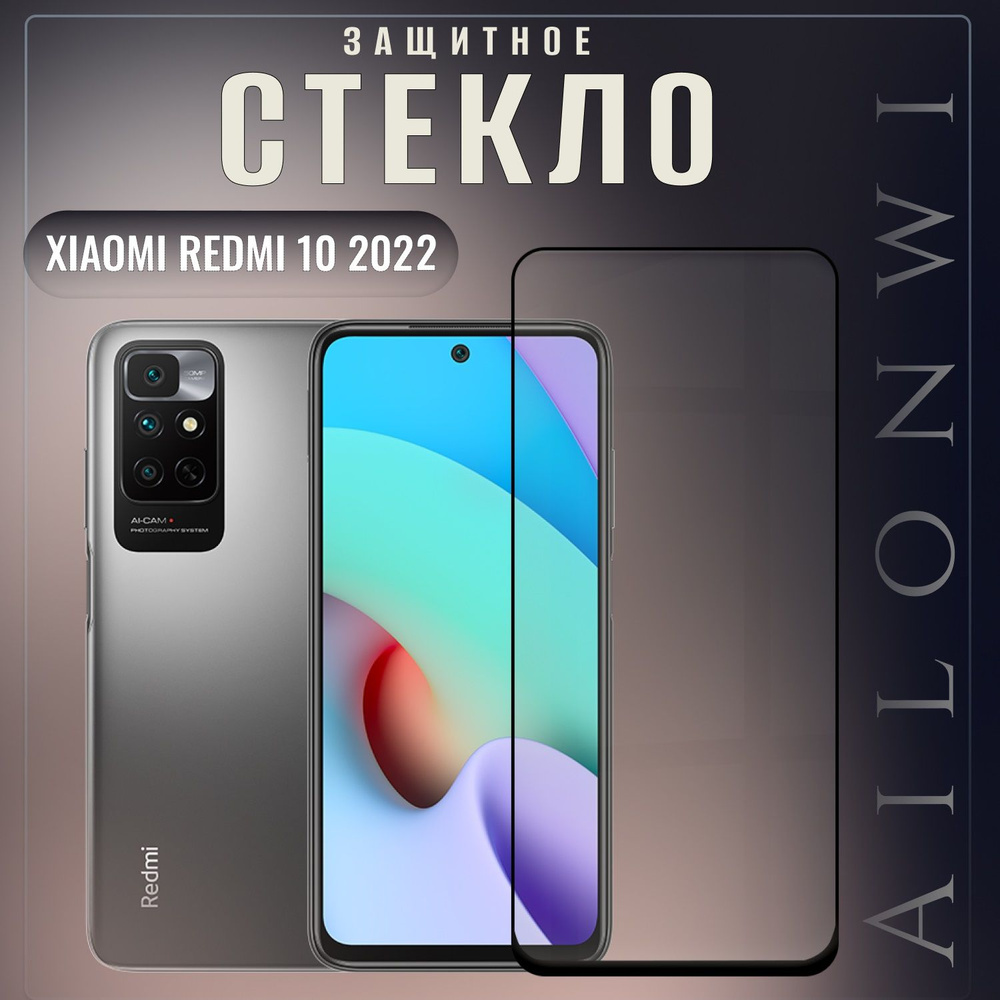 Защитное стекло для Xiaomi Redmi 10 2022, Сиаоми редми 10 2022, олеофобное покрытие, прозрачное стекло #1