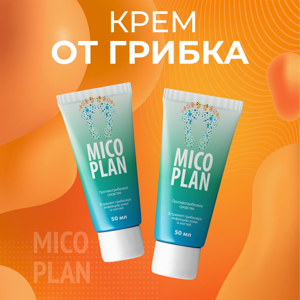 Противогрибковое средство "Mico plan" #1