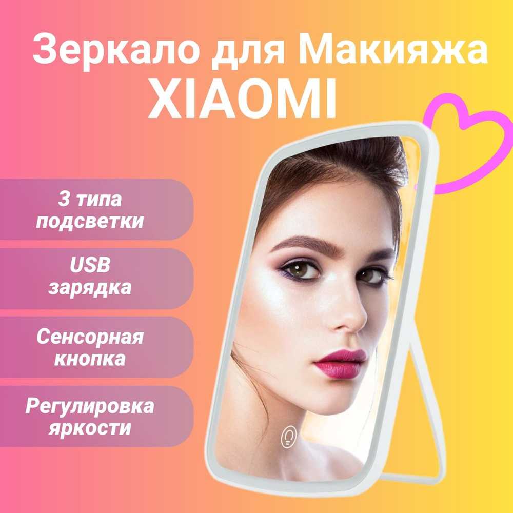 Зеркало косметическое Xiaomi Jordan Judy LED Makeup Mirror NV026 #1