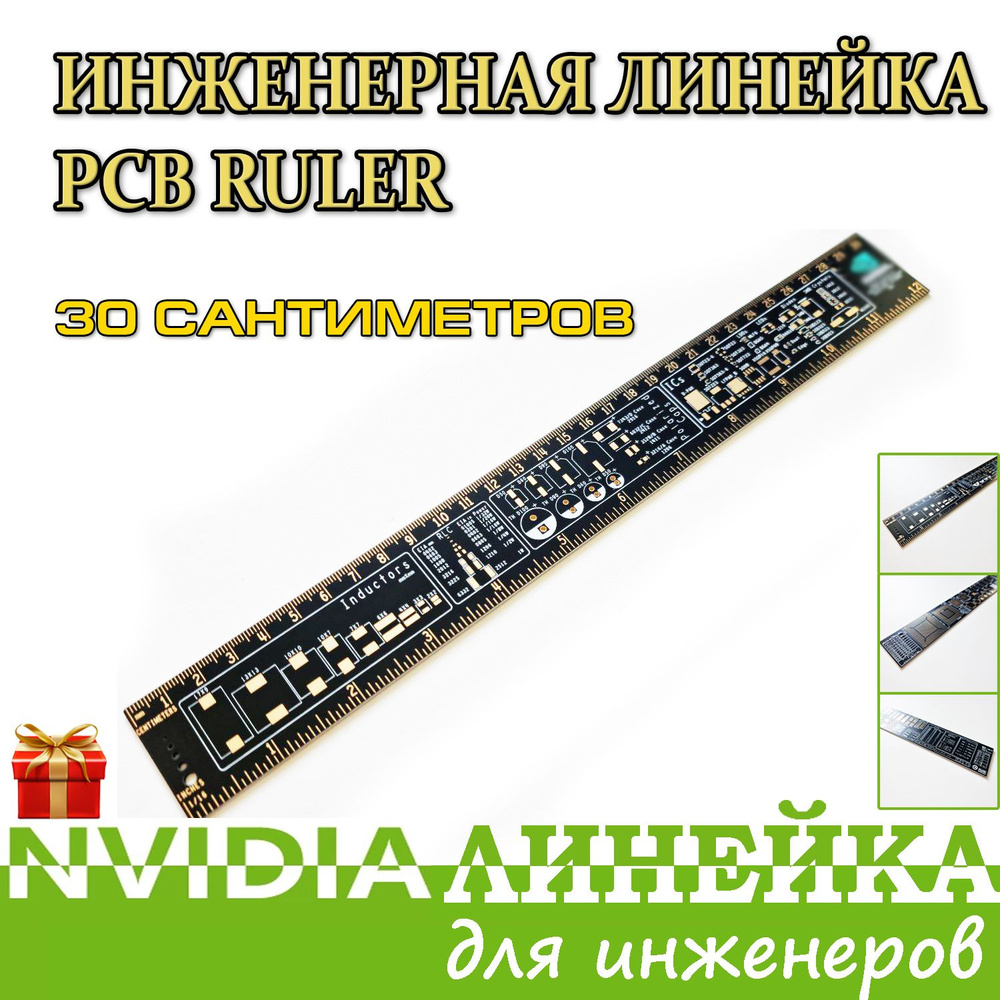 Инженерная линейка PCB ruler 30 см для электронщиков #1