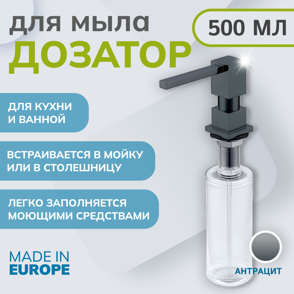 Дозатор для мыла ALVEUS KORK 0,5L ANTHRACITE #1