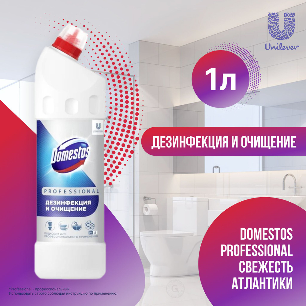 Domestos Professional, профессиональное чистящее средство, дезинфицирующее, для клининга, 1 л  #1