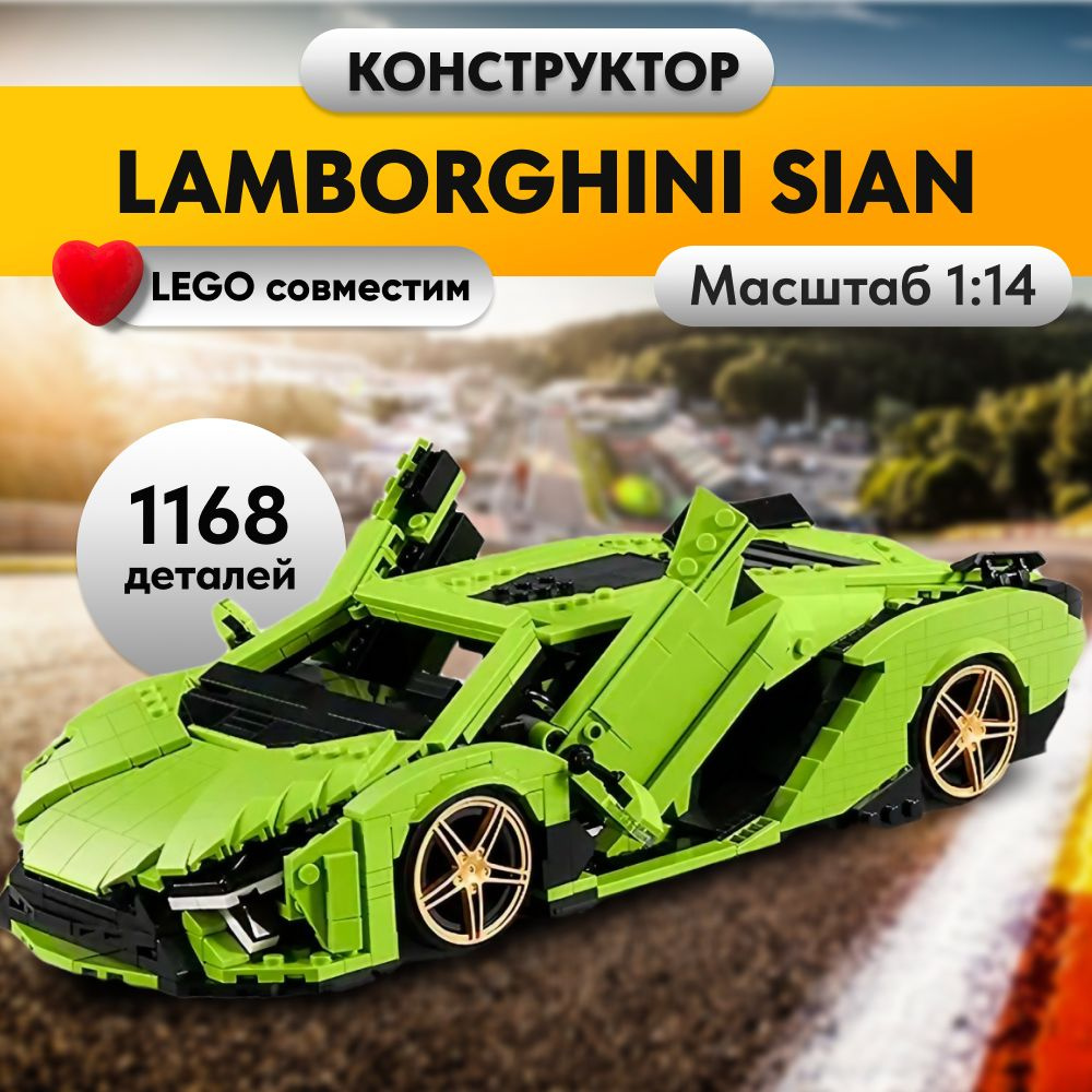 Конструктор LX Техник Lamborghini Sian FKP 37, 1168 деталей ( спортивная машина, модель спорткар / racing #1
