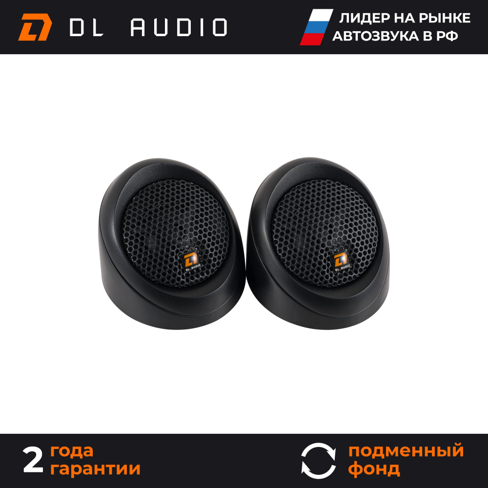 Твитеры-пищалки автомобильные пара DL Audio Anaconda Tweeter #1