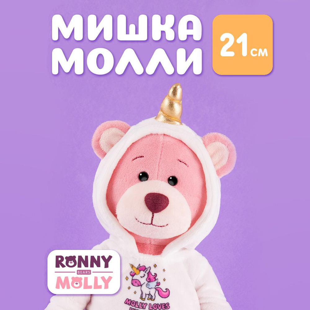 Мягкая игрушка RONNY&MOLLY плюшевый мишка в нарядной одежде и подарочной коробке  #1